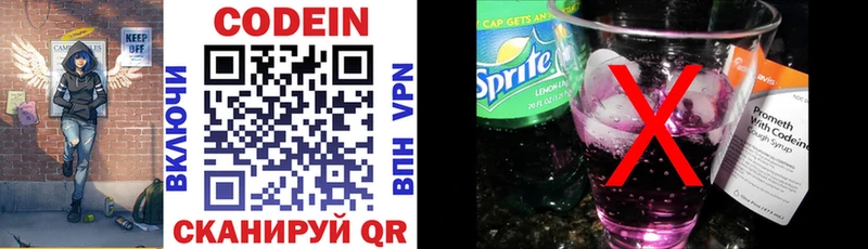 Codein напиток Lean (лин)  Купить где  Михайловка 